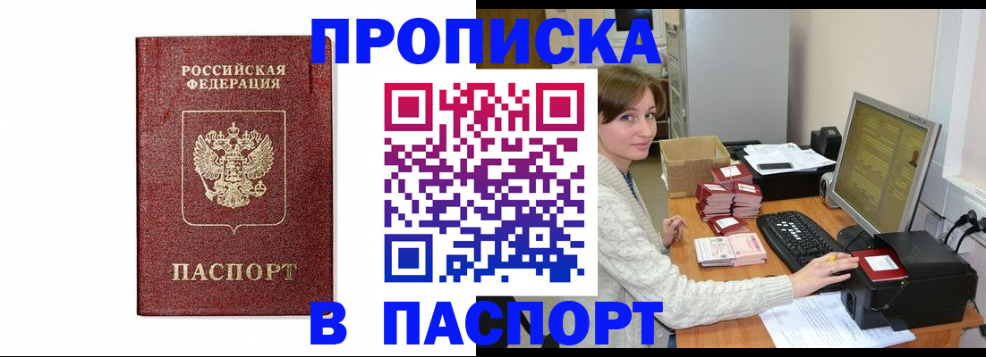 прописка от собственника в Лукоянове